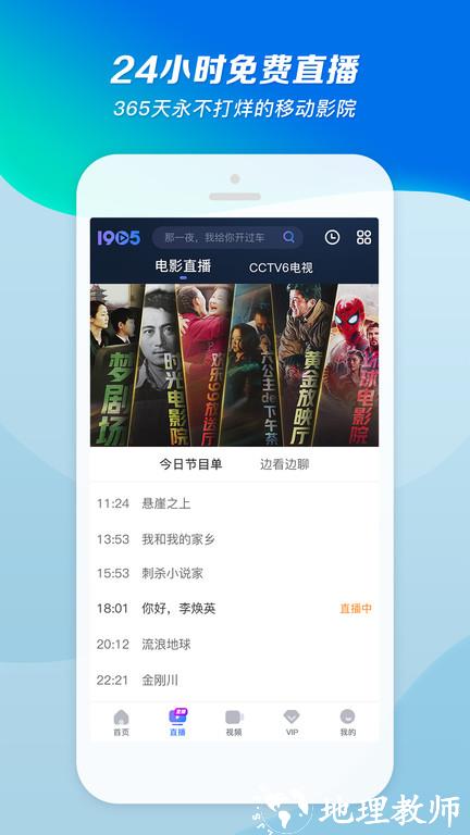 1905电影网app v6.6.3 安卓官方版 4