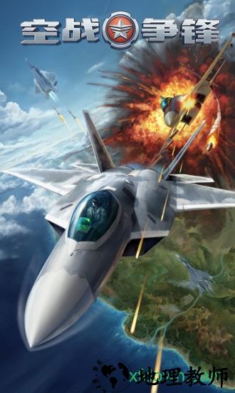 小米空战争锋手游 v2.1.1 安卓版 0