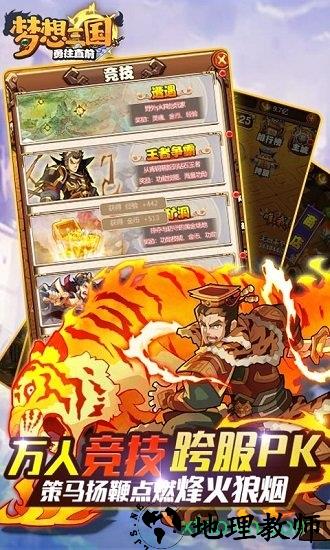 梦想三国果盘版 v1.0.1 安卓版 1