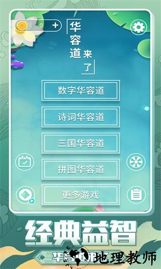 华容道来了最新版 v1.0.6 安卓版 2
