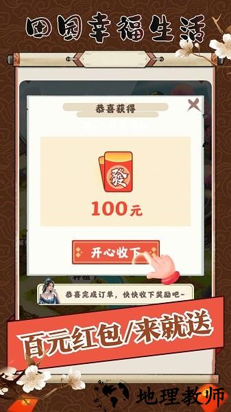 田园幸福生活手游 v2.0.18 安卓版 1