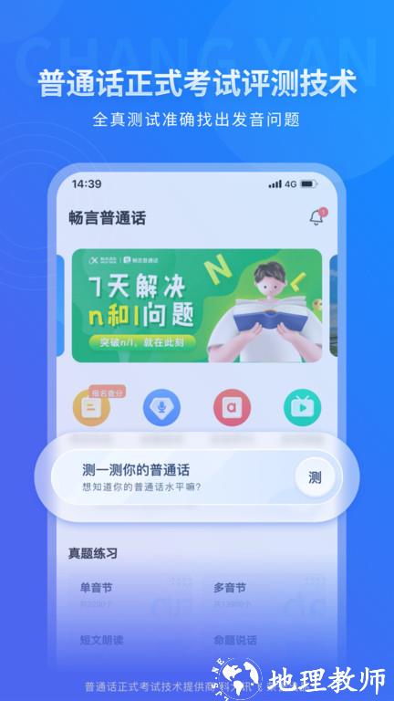畅言普通话app极速版 v5.0.1048 安卓最新版 0