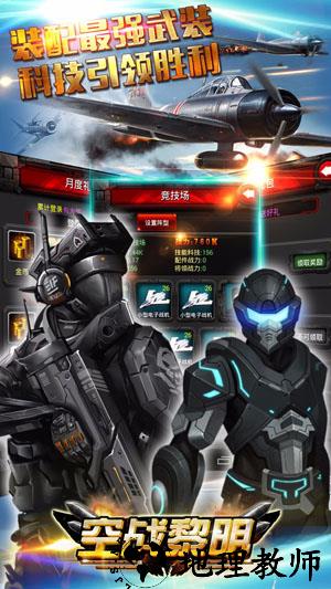 空战黎明九游版 v1.0.2 安卓版 1