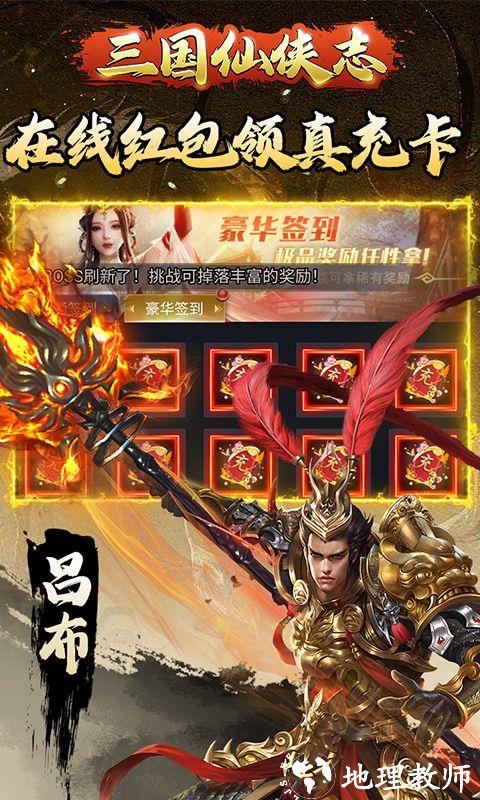 三国仙侠志图片 4