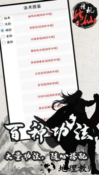 单机修仙传2游戏 v1.82 安卓版 2