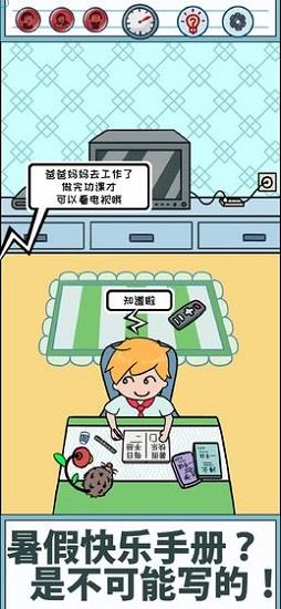 暑假是不可能写作业的 v1.0 安卓版 1