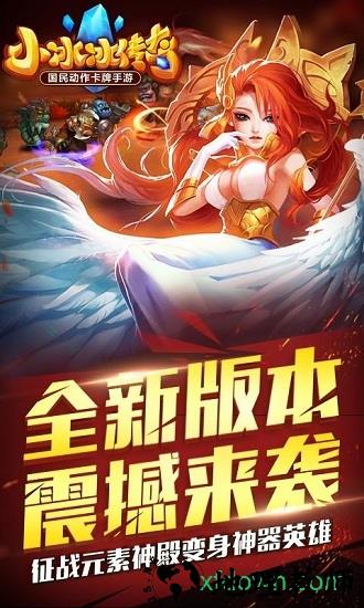 小冰冰传奇66平台 v5.0.169 安卓版 0