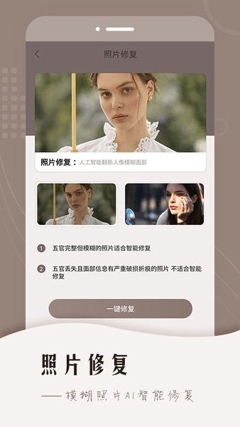 智能老照片修复永楚app v1.4.12.914 安卓版 0