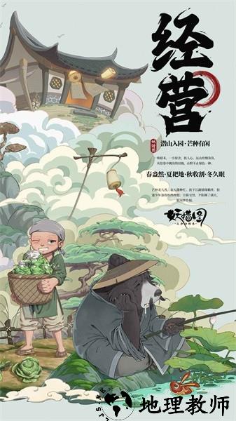 山海异闻录之妖错图手游 v1.0 安卓版 3