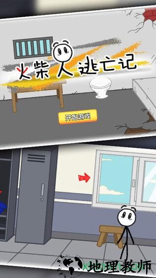 火柴人逃亡记最新版 v1.0.3 安卓版 0