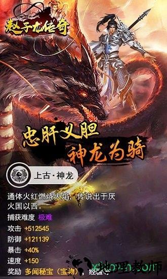 赵子龙传奇手游 v2.32.5 安卓版 1