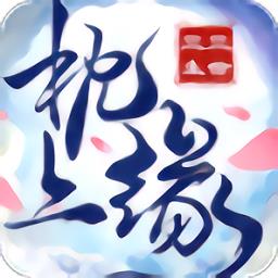三生三世枕上缘