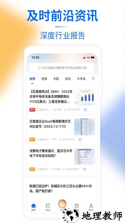 芯查查官方版 v3.9.2 安卓版 1