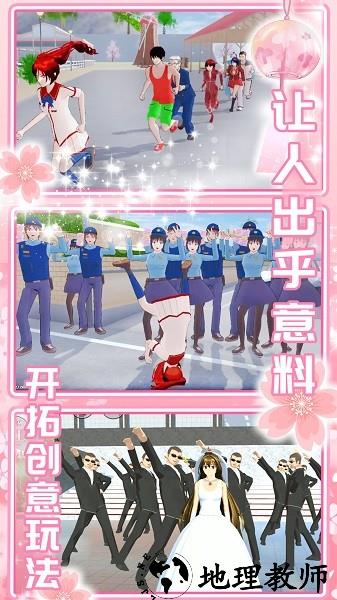 樱花校园假期生活手游 v1.8 安卓版 0