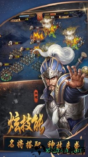 三国群英纪无限版 v1.0 安卓版 3