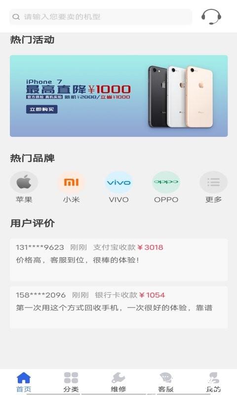 陌陌回收平台 v4.1.1 安卓最新版 4