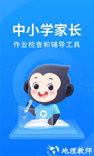 小猿搜题小学版 v11.44.0 安卓版 2