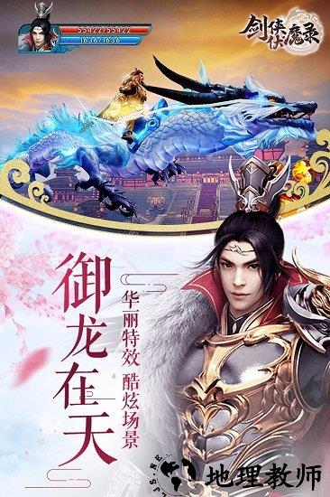 剑侠伏魔录测试版 v1.0.0 安卓版 1