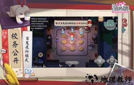 代号百鬼幼儿园手游 v1.4.507066 安卓版 2
