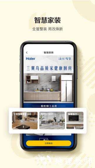 海尔三翼鸟智能家居 v3.4.0 官方安卓版 2