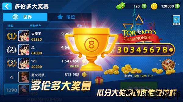 超凡台球官方版 v1.00.52 安卓版 1