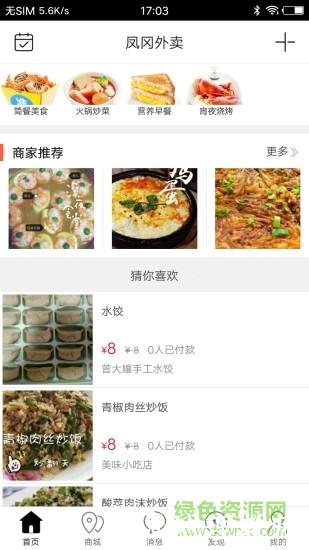凤冈外卖 v10.7.3 安卓版 3