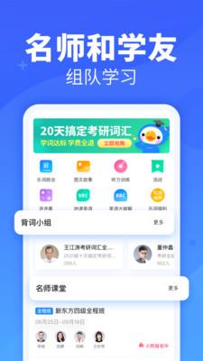 乐词新东方背单词app v5.4.3 官方安卓版 1