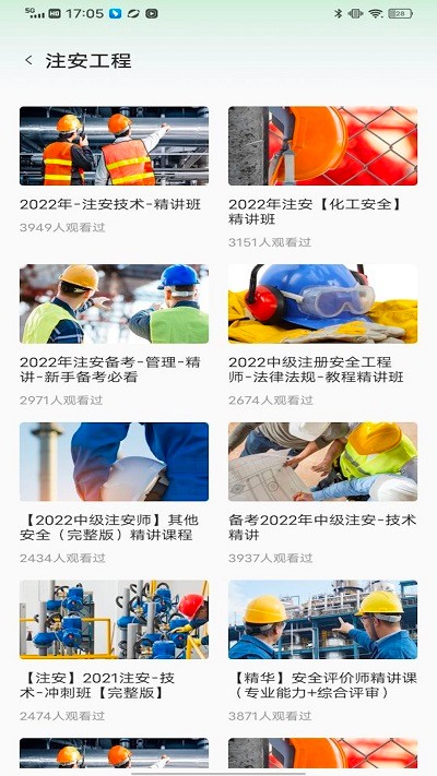 练工宝答题库 v1.2.0 安卓版 3