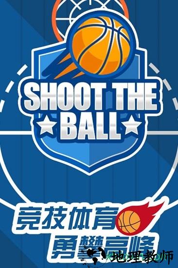 投篮游戏无限币版 v2.4.0 安卓版 3