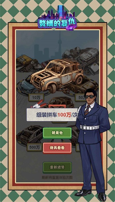 赘婿的复仇最新版 v1.0.0 安卓版 0