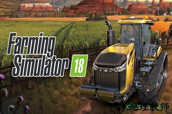 模拟农场18手机版 v1.4.0.6 安卓版 2