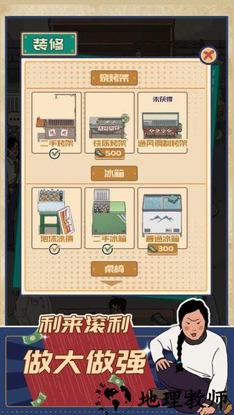 王蓝莓的烧烤摊手游 v7.0.1 安卓版 1