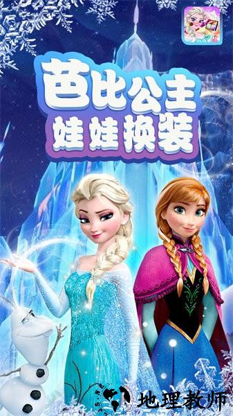 芭比公主娃娃换装手游 v2.8 安卓版 0