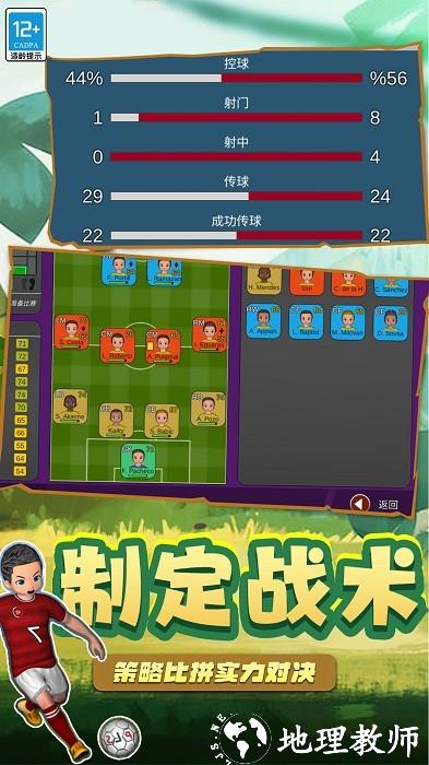 足球5V5游戏 v1.3.0809 安卓版 3