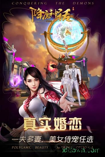 降魔神话星耀版 v1.0.0 安卓版 2