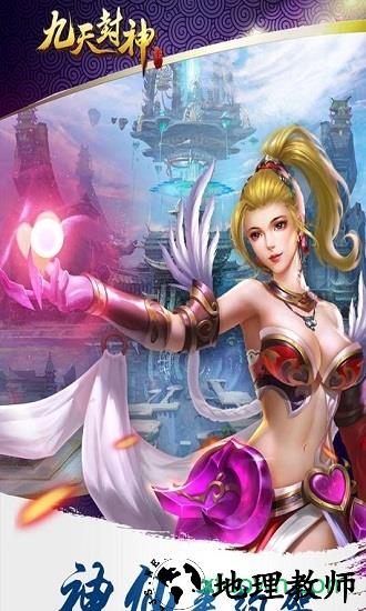 九天封神九游免费版 v1.1.292 安卓版 3