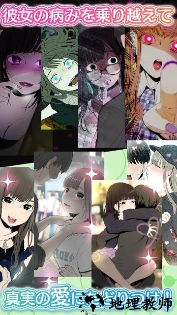 病态女友收集2手机版 v1.0 安卓版 0