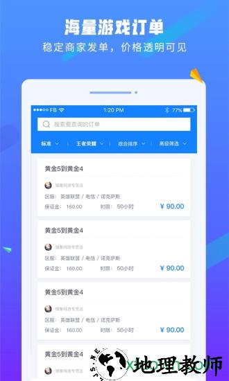 易代练手机版 v5.24.2 安卓版 1