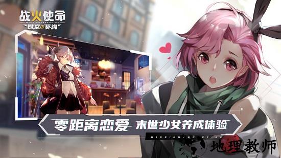 战火使命時空的契约官方版 v1.0 安卓版 0