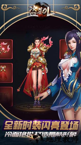 盗墓online手游 v2.934 官方安卓版 1