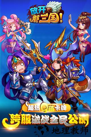 放开那三国3taptap版 v0.7.2 安卓版 1