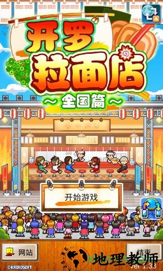 开罗拉面店全国篇中文版 v1.3.3 安卓版 1
