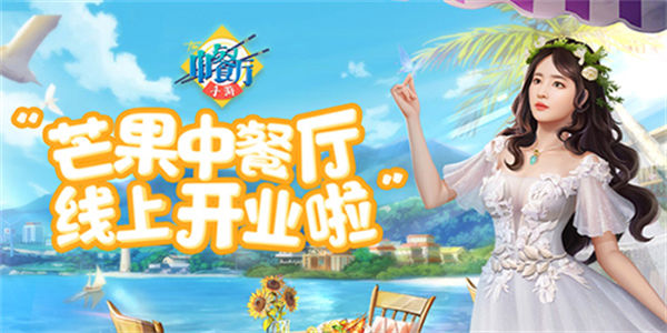 中餐厅正版手游下载_好玩的中餐厅手游版本大全
