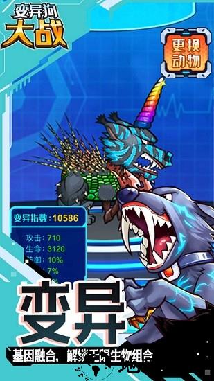 变异狗大战免广告版 v1.0 安卓版 1