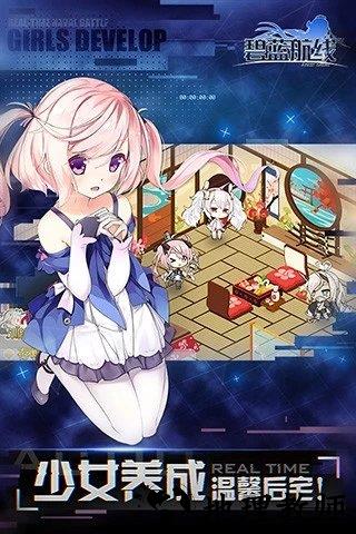 碧蓝航线乐视渠道服 v3.1.2 安卓版 1