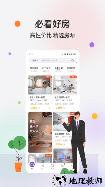 相寓租房app v4.3.65 安卓最新版 3