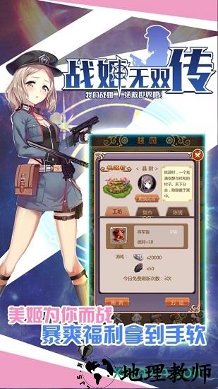 战姬无双传bt版 v1.5.0 安卓版 0