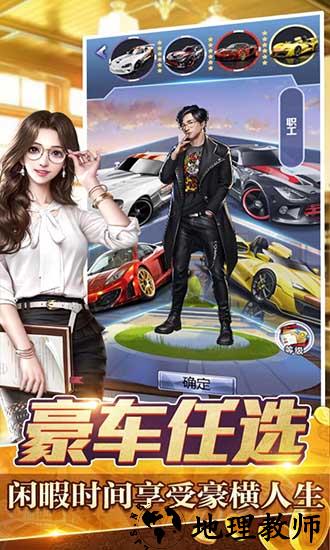 金融大亨模拟首富人官方版 v1.0.9 安卓版 1
