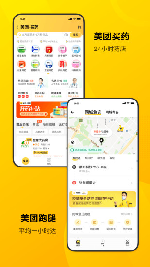 美团app共享单车 v12.13.403 官方安卓版 2
