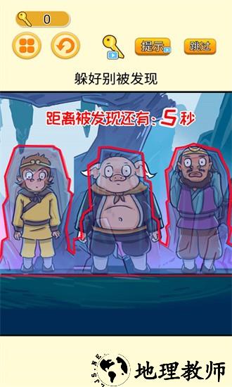 高手躲猫猫游戏 v1.0 安卓版 1